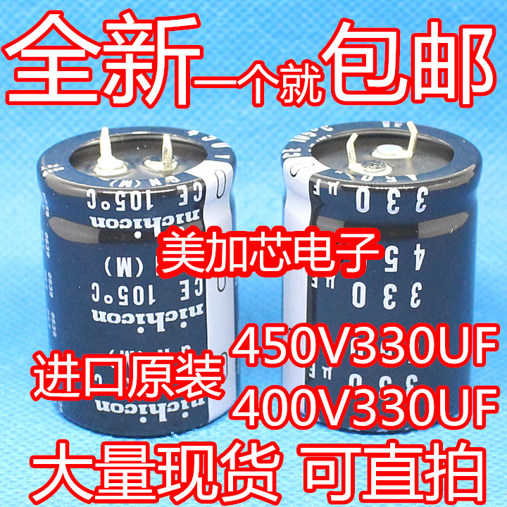 450V330UF电容 400V全新日本尼吉康30x35 35x40 30x50 现货可直拍