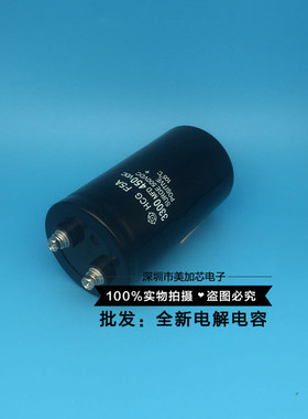 450V3300UF电解电容 进口日本日立3300MFD400VDC 变频器专用 现货