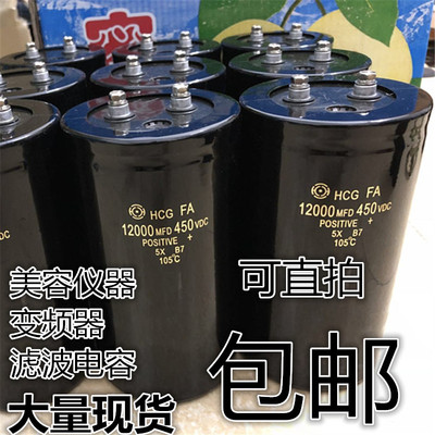 进口日立 450V12000UF 美容仪器变频器滤波电容 现货 可直拍