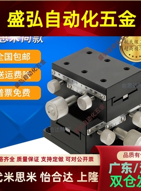 替XYDTS50/60/90燕尾槽滑台 XY轴中精度手动齿轮齿条位移台