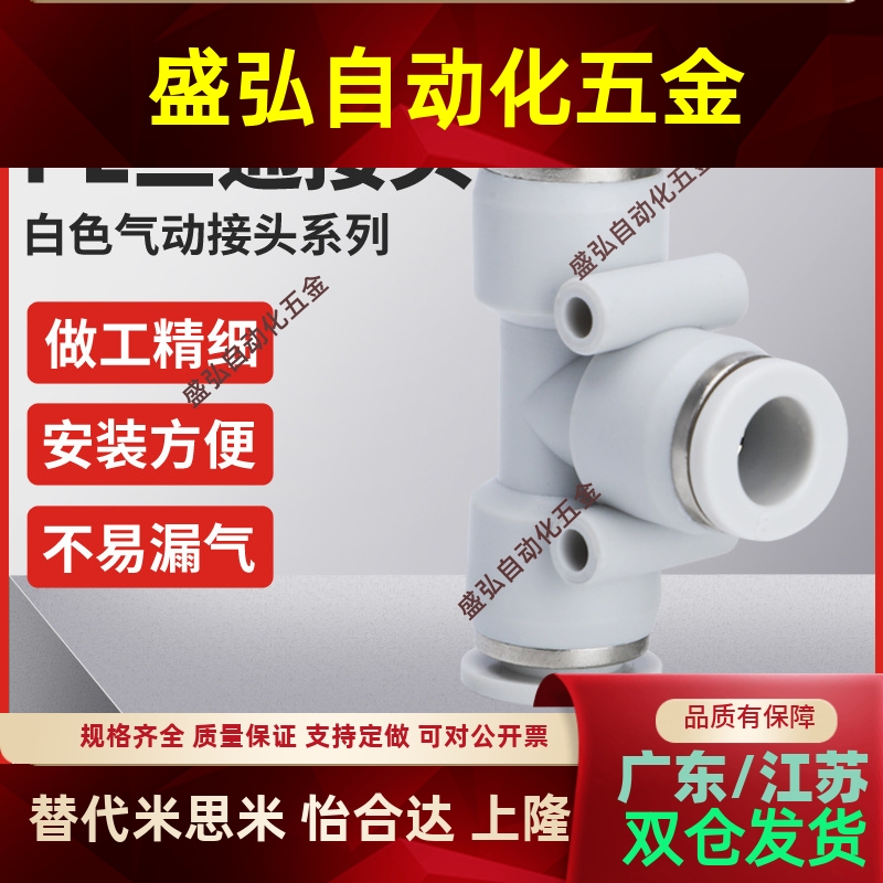 气动气管接头塑料快插快速接头T
