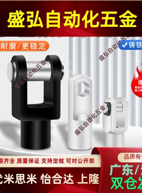 SC气缸附配件带销子Y型I型接头Y16/20/25/32/40/50/63/80/100/125