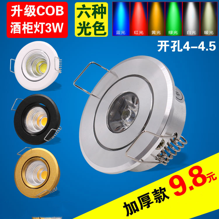 led小射灯展柜展厅1w3w瓦开孔4-4.5cm公分客厅牛眼酒柜灯