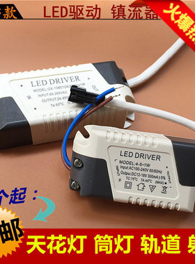 led驱动电源 天花灯吸顶灯整流器筒射灯配件变压器3W5W7W9W12W24W