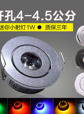 led小射灯1w瓦开孔4cm/4.5公分酒柜展柜牛眼灯红蓝绿紫色光猫眼灯
