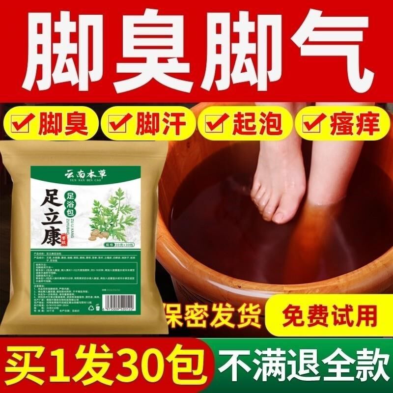 脚臭粉泡脚药包除臭去脚汗止汗脚克星脚痒水泡脱皮烂脚丫足浴药包