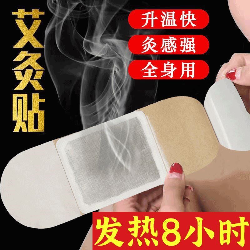 艾灸贴自发热艾草热敷暖宫包贴肚子颈椎膝盖护肩全身暖宝宝肚脐贴