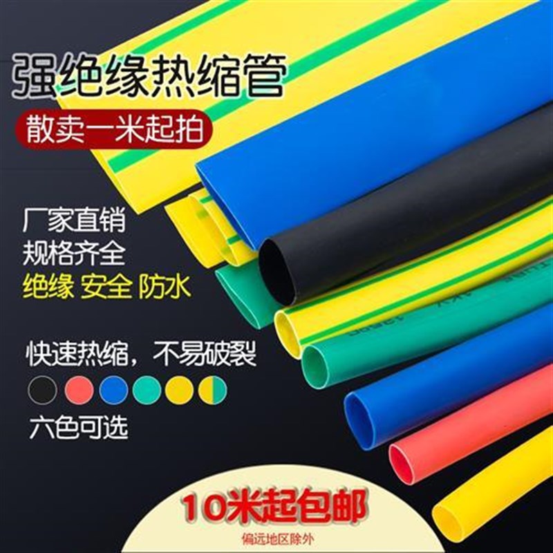 电工热缩管绝缘套管环保塑料伸收缩管30-180mm母铜排保护套1米起