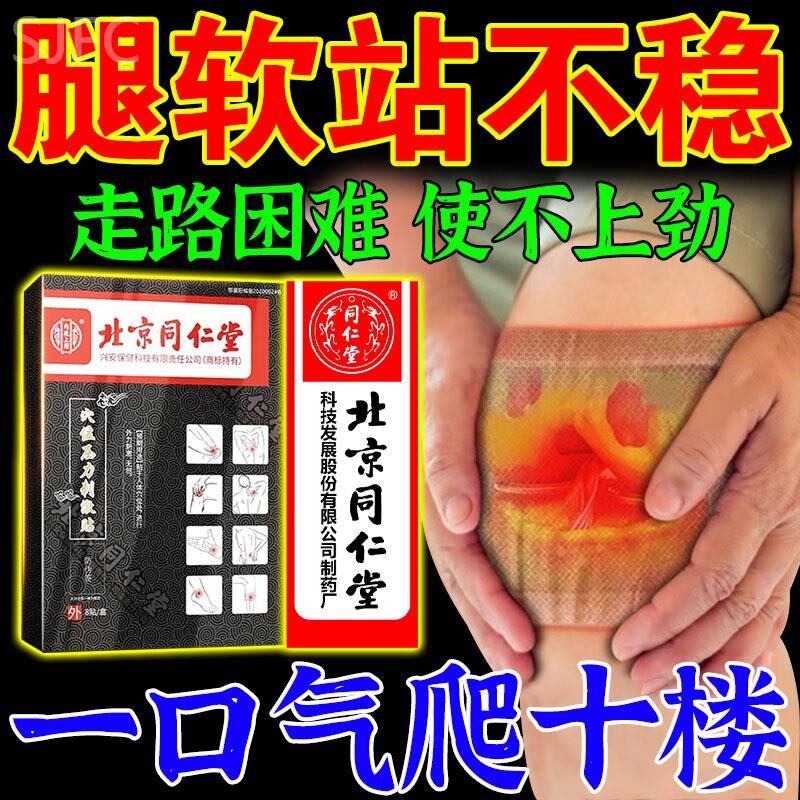 老人腿软无力没劲膝盖酸软双腿发软体虚走不动路上下楼梯困难药贴