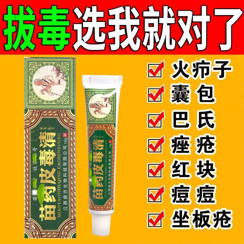 拔毒膏火疖子神器屁股坐板疮皮肤浓疮包拔毒拔脓头去闷头火疙瘩药