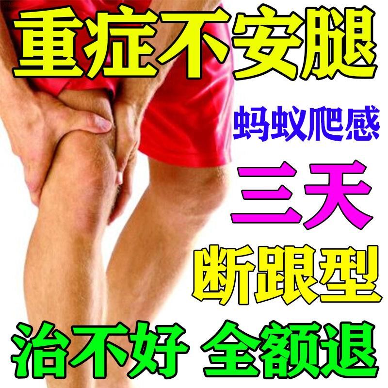 治疗不安腿综合症不宁腿按摩器下肢抖动足麻木肿胀腿脚抽筋的药贴
