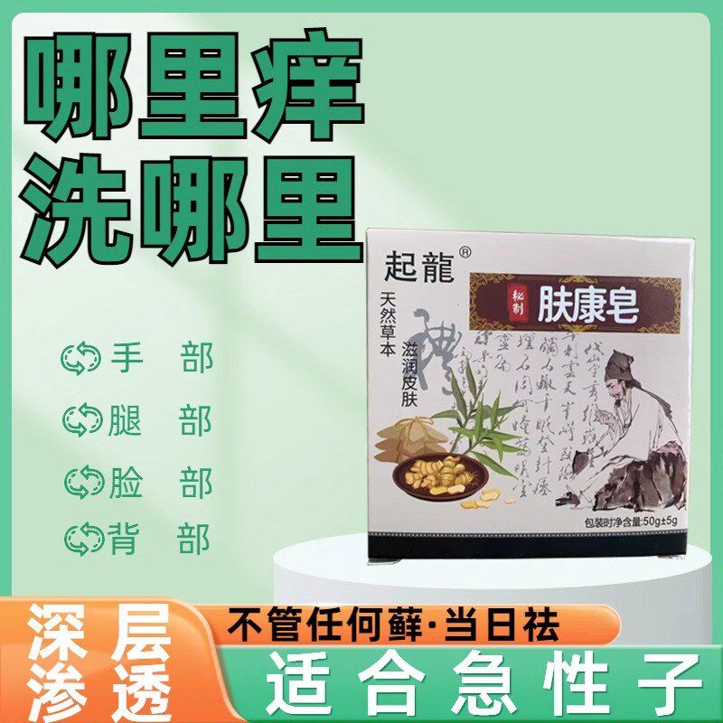 【痒的抓狂】荨麻皂草本肤康面部手足全身顽固湿风团性荨麻嫩肤皂