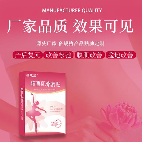 福恩堂腹直肌分离修覆贴非修覆仪家用产后收腹神器紧致大肚子盆底