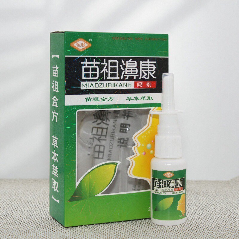 恒毅苗祖濞康喷剂20ml苗族金方苗祖鼻康喷雾剂药房正品买1送1