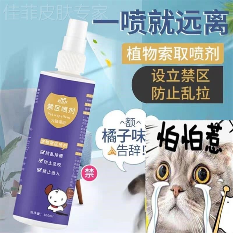 猫怕的气味 柠檬橘子味喷雾驱猫 猫乱尿尿赶猫神器驱猫药防乱咬