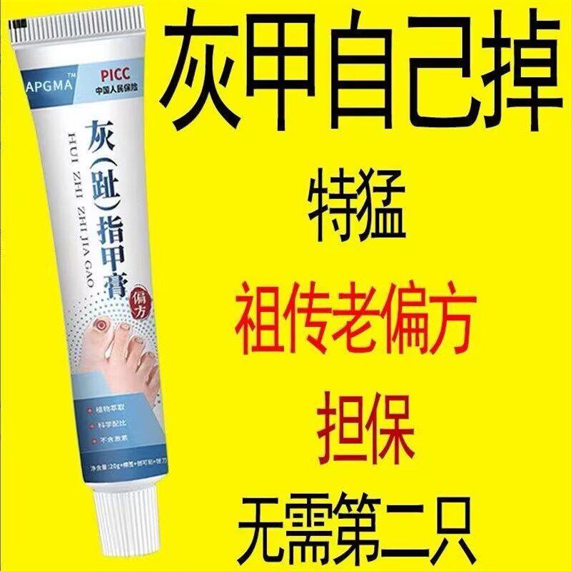 【买2送1】指甲灰色发黄草本植物去除严重甲沟指甲变厚软甲修复膏