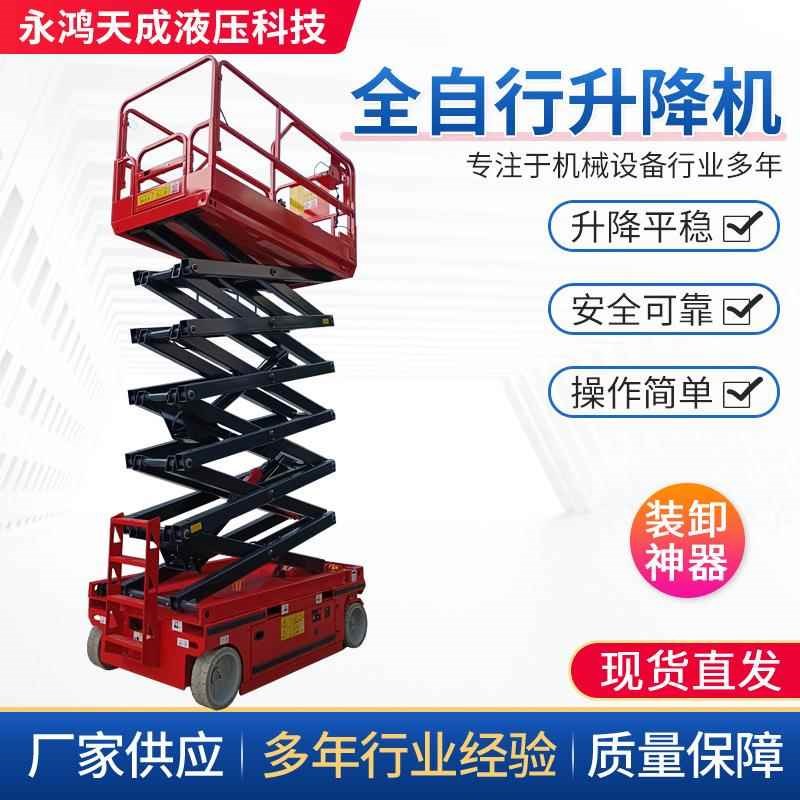 全自行升降机电动升降平台装修用自行走升降台