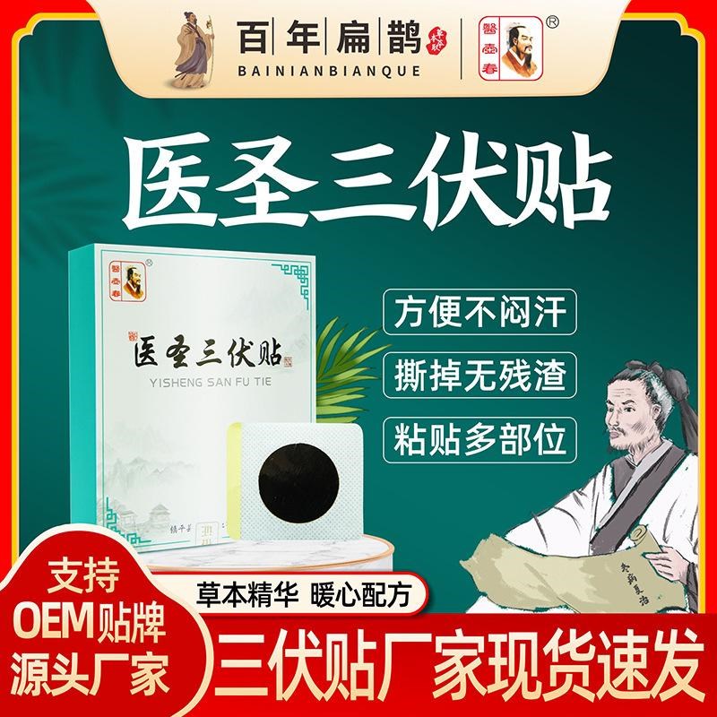 百年扁鹊医壶春三伏灸贴医圣实业厂家直供草本调护艾草艾灸贴