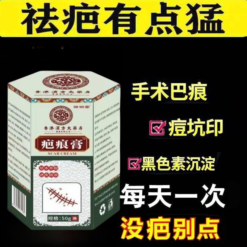 香港手术除疤脸部痘坑痘印祛疤膏疤痕膏疤痕修复膏无痕凹凸烧烫伤