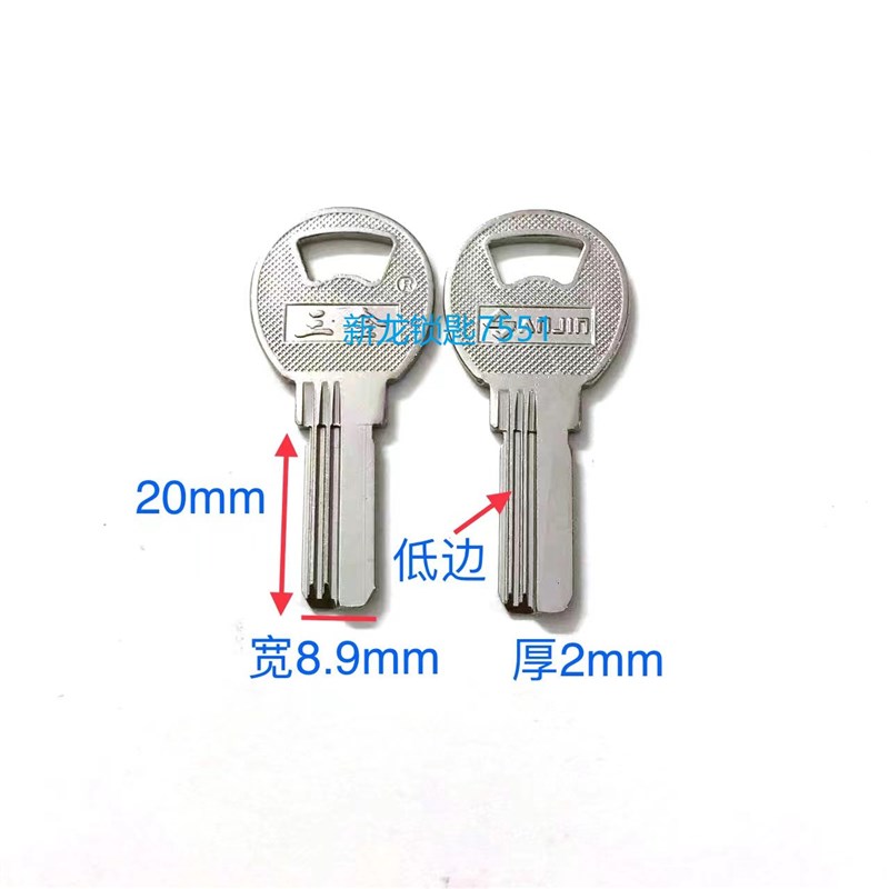 7551适用民拉电脑锁匙胚双排槽打孔低边钥匙胚子