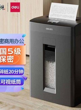 deli5级高保密商用办公碎纸机文件粉碎机GA510连续碎纸20