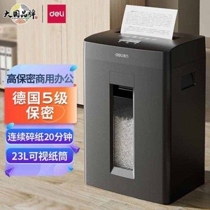 deli5级高保密商用办公碎纸机文件粉碎机GA510连续碎纸20