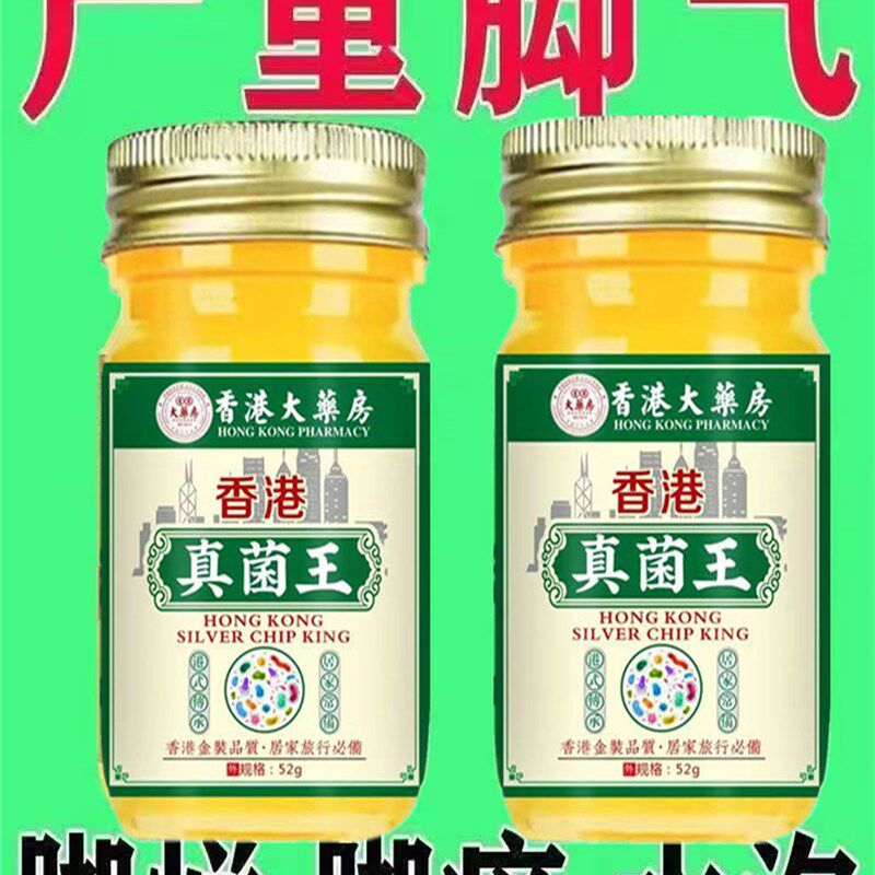 香港配方脚气王烂脚丫脚痒癣水泡脚包脱皮糜烂脚臭脚汗神器脚气膏