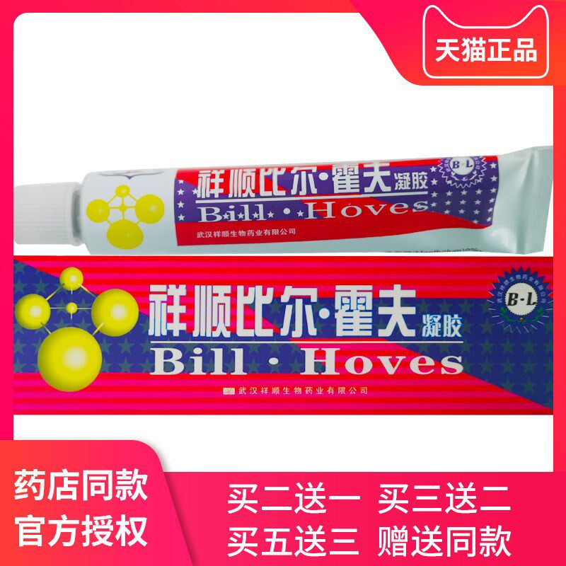 【买5送3】祥顺比尔霍夫抑菌凝胶正品比尔霍肤软膏草本乳膏