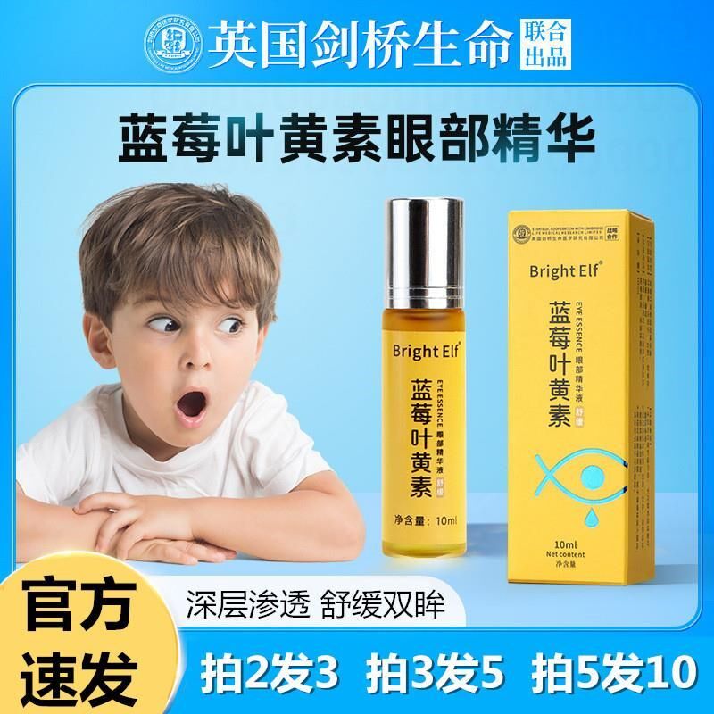 蓝莓叶黄素护眼膏眼部按摩滚珠护眼液眼疲劳涩淡黑眼圈