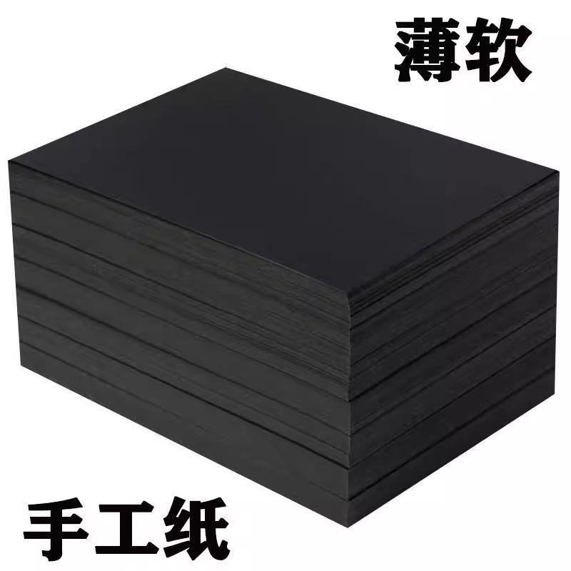 黑色a4纸手工折纸薄软美术纸手绘相册纸双面纸模型纸幼儿园a3黑纸