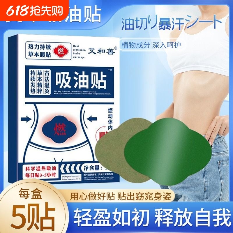 正品燃脂贴排毒排油燃脂瘦肚子腹部吸油贴艾草艾灸肚脐全身吸油贴