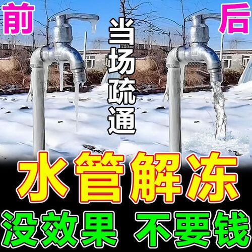 水管除冰剂冬天上冻住快速解防冻太阳能热水器暖气管融雪化冰神器