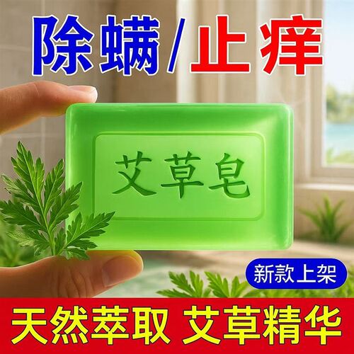 忆琳娜艾草皂止痒香皂洗澡沐浴洗脸清爽润肤男女清洁全身专用肥皂