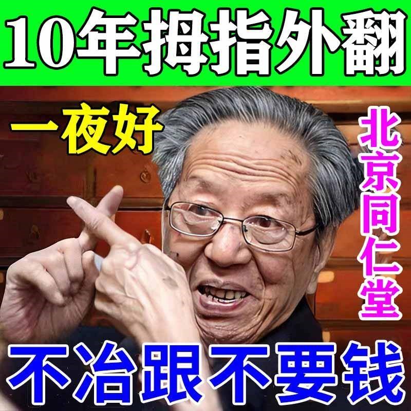 重度拇指外翻药膏贴矫正大母脚趾骨拇囊炎锤状指专用神器男女专用