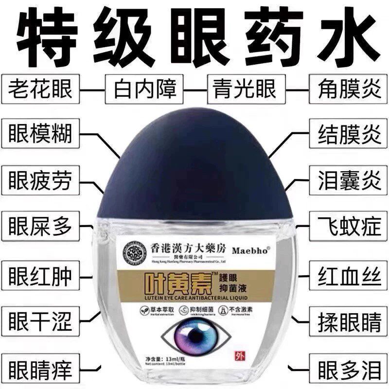 叶黄素滴眼液抗疲劳干涩眼水视力模糊老花白内眼眼睛明目护眼液