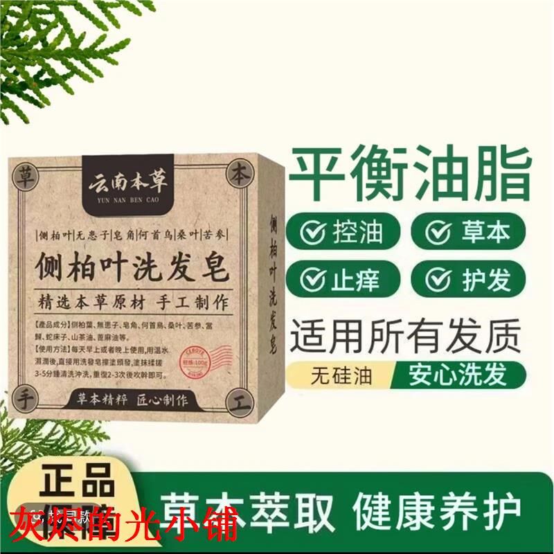 抖音同款云南本草何首乌侧柏叶洗发皂养护乌黑滋养清洁植物草本