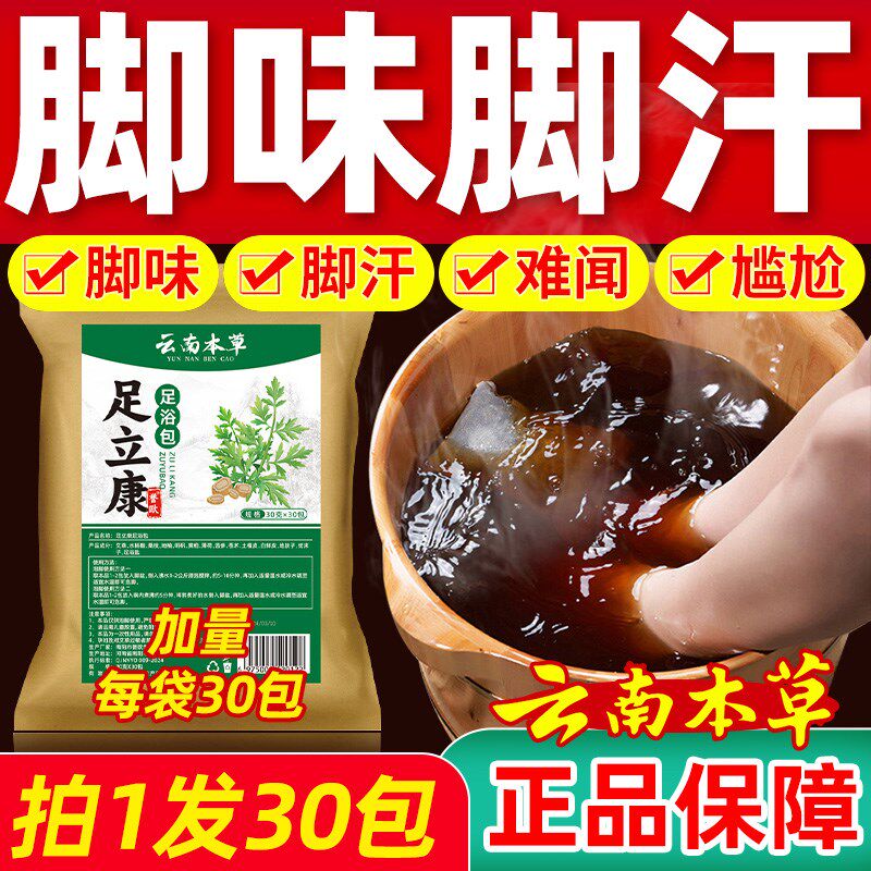 泡脚中药包脚臭止汗除臭脚克星脚痒水泡脱皮烂脚丫去脚臭泡脚包