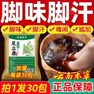 泡脚中药包脚臭止汗除臭脚克星脚痒水泡脱皮烂脚丫去脚臭泡脚包
