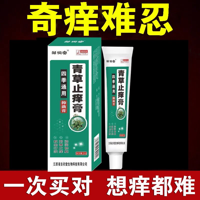 被蚊子咬红肿止痒毒虫止痒叮咬包大人成人咬瞭涂什么 么擦的药膏