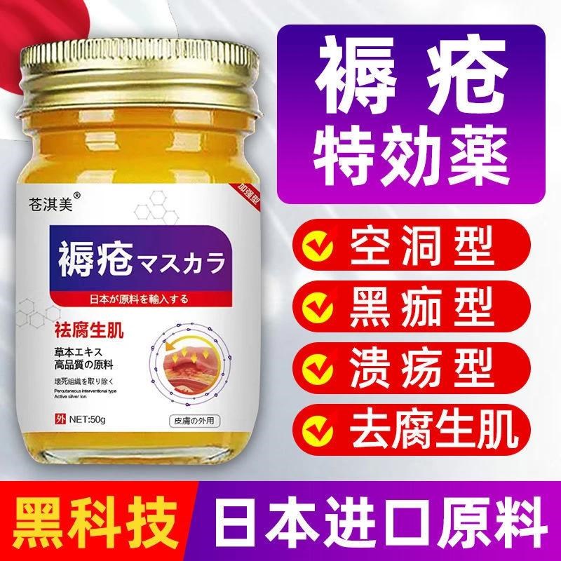 【正品保证】褥疮膏愈合老人祛腐生肌膏压疮膏洞型褥疮膏老烂腿