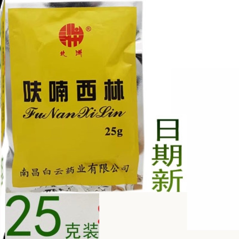 呋喃西林粉 南昌白云黄粉25克 观赏鱼用 夫南西林