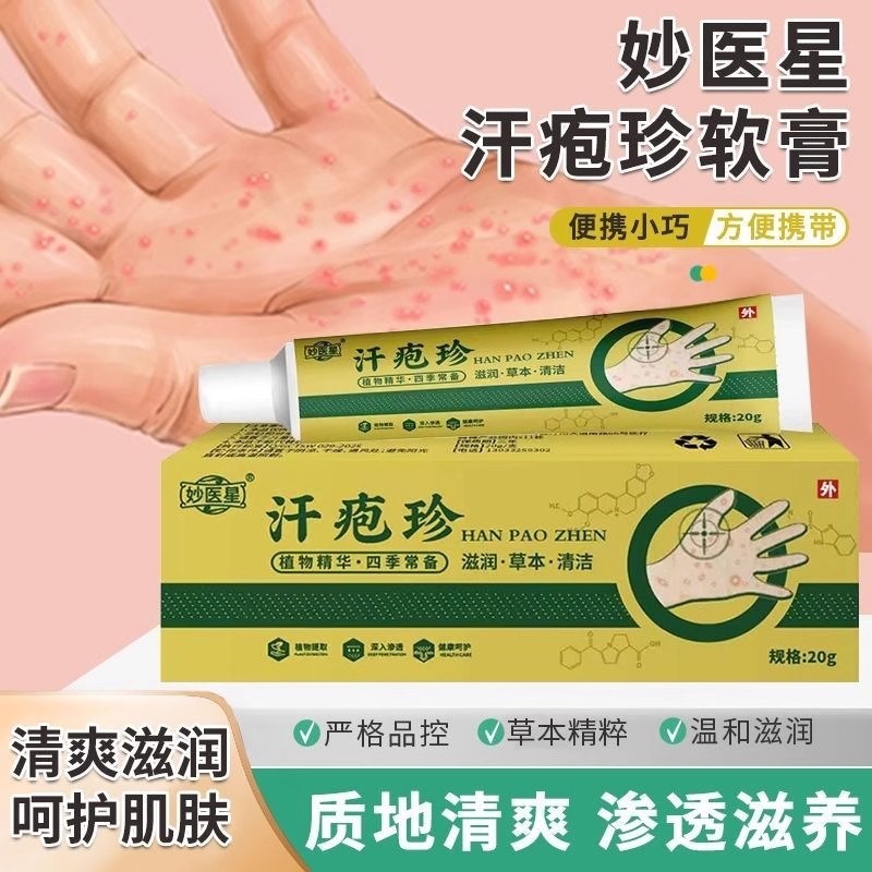 严重手痒起小水泡脱皮季节性蜕皮干裂真菌感染水泡汗疱疹止痒膏