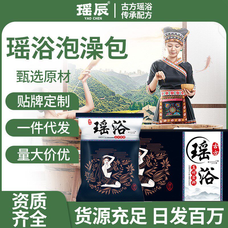 瑶浴浴包瑶族寒湿艾草沐浴泡澡包洗头包熏蒸原液工厂瑶辰