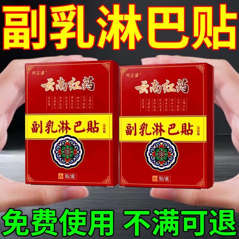 去副乳神器副乳消i除贴药腋下赘肉淋巴i肿大疏通神器消失腋下副乳