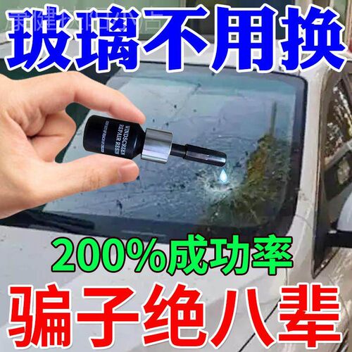 汽车玻璃裂纹修复液前挡风裂痕修补风挡划痕还原剂裂缝无痕胶专用