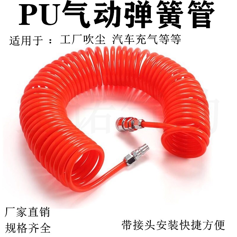 PU弹簧管吹尘管气动气泵配件空压机螺旋气管8/10/12mm带接头包邮
