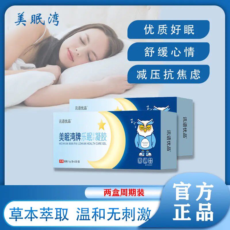 【两盒实惠装】美眠湾牌乐眠凝胶草本萃取温和不刺激调时差外涂