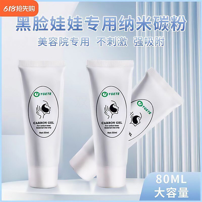 黑脸娃娃专用碳粉洗眉机OPT激光美容仪器面部嫩肤竹炭纳米碳粉