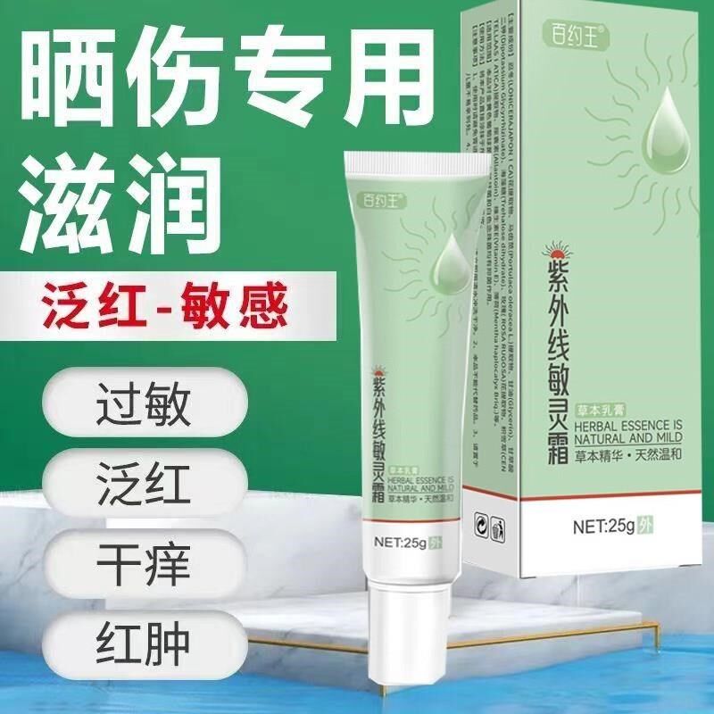 紫外线过敏修复霜日光性皮炎干痒克星军训晒后脱皮水泡深层修护膏