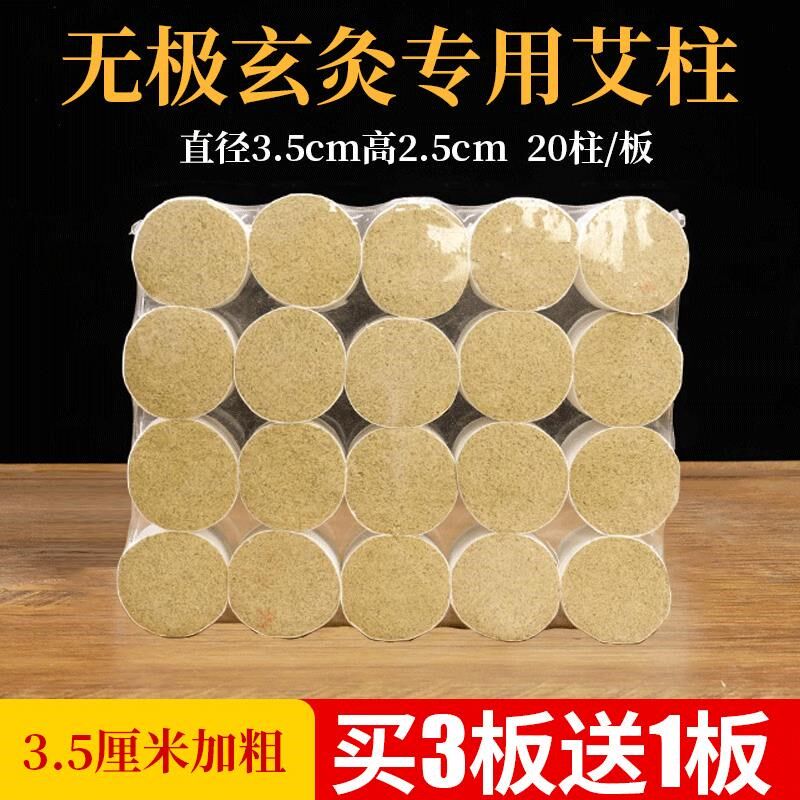 无极玄灸罐专用艾柱3.5厘米粗五年陈悬灸蕲艾条脐灸罐艾灸柱纯艾